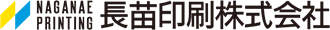 長苗印刷株式会社