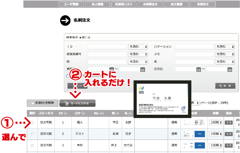 簡単ラクラク名刺発注システム 法人名刺BOX